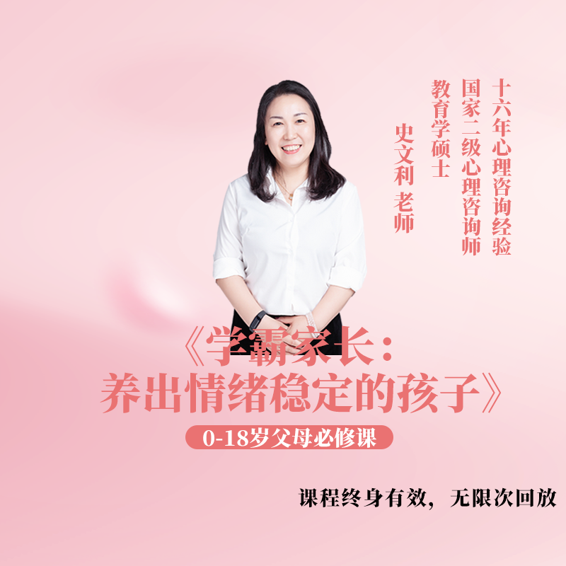 《如何养出情绪稳定的孩子》